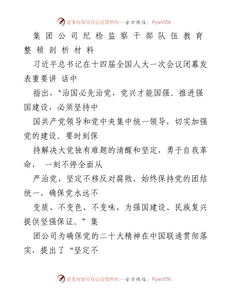 [发言] 党建及党风廉政建设会议 - 深入推进全面从严治党，确保党的建设与发展相统一.docx_第1页