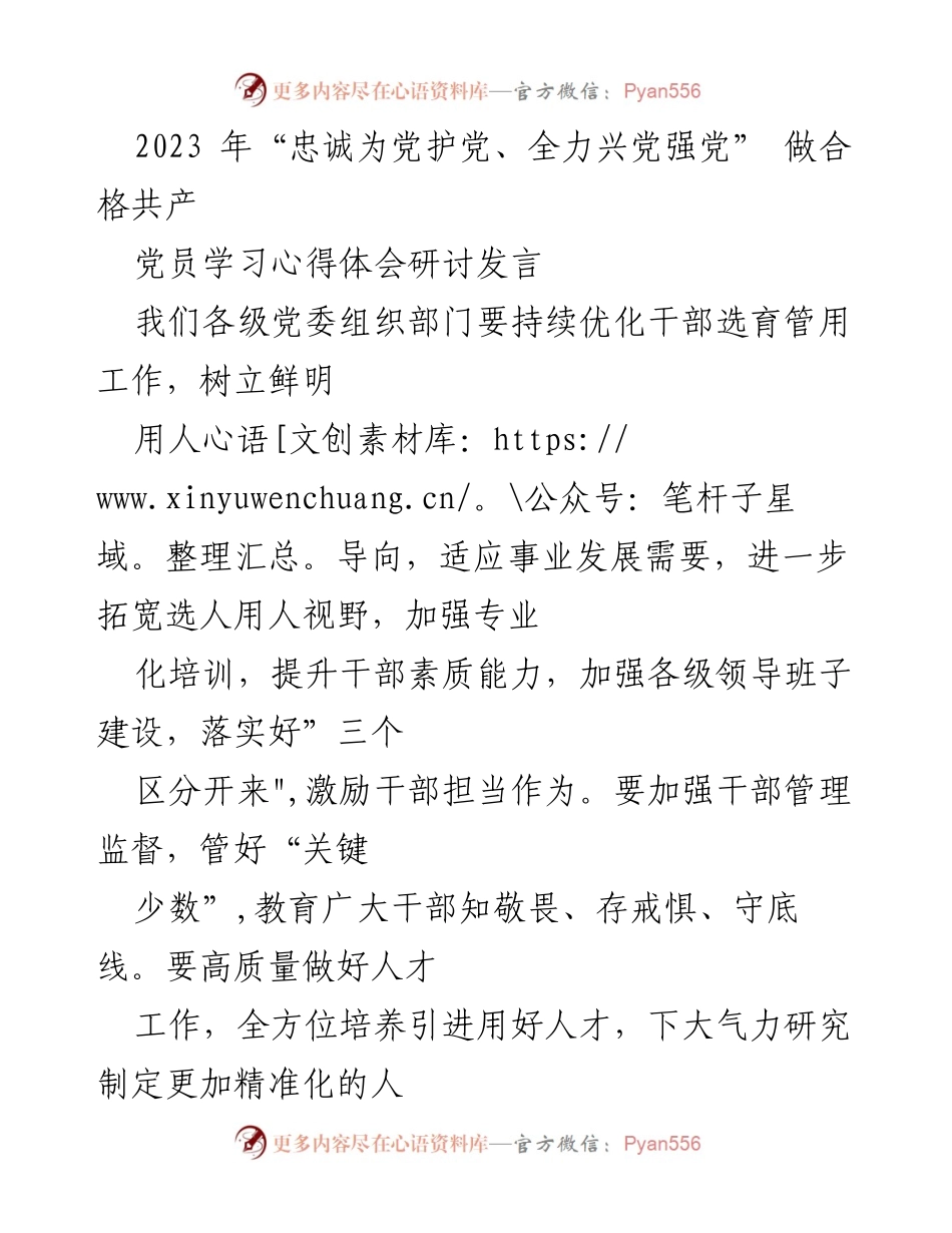 [发言] 党校学习研讨 - 做合格共产党员的心得体会与实践指导.docx_第1页