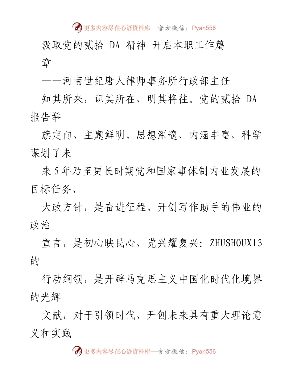 [发言] 党的二十大精神学习会 - 汲取党的二十大精神，开启本职工作新篇.docx_第1页