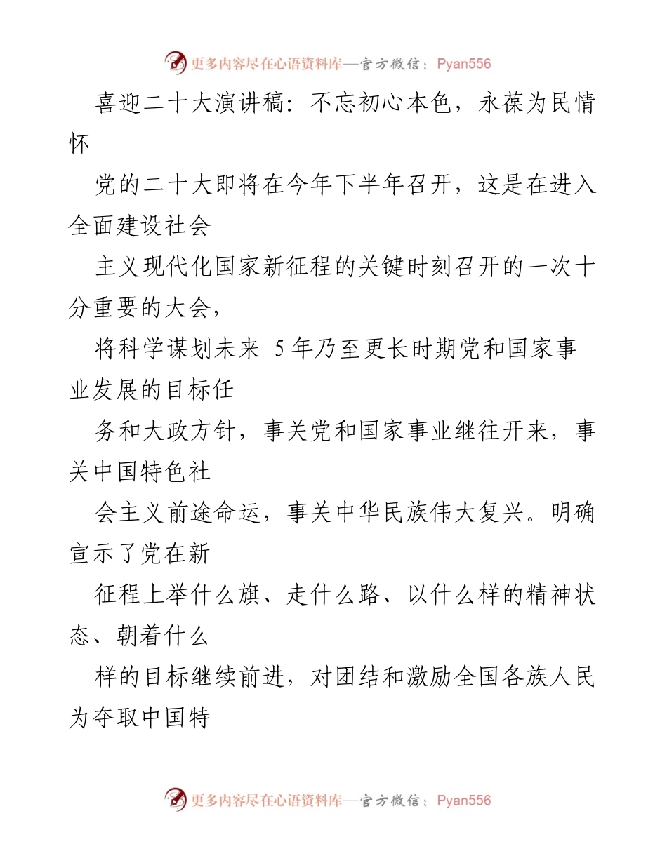 [发言] 党的二十大 - 坚定信念，砥砺前行：迎接党的二十大演讲稿.docx_第1页