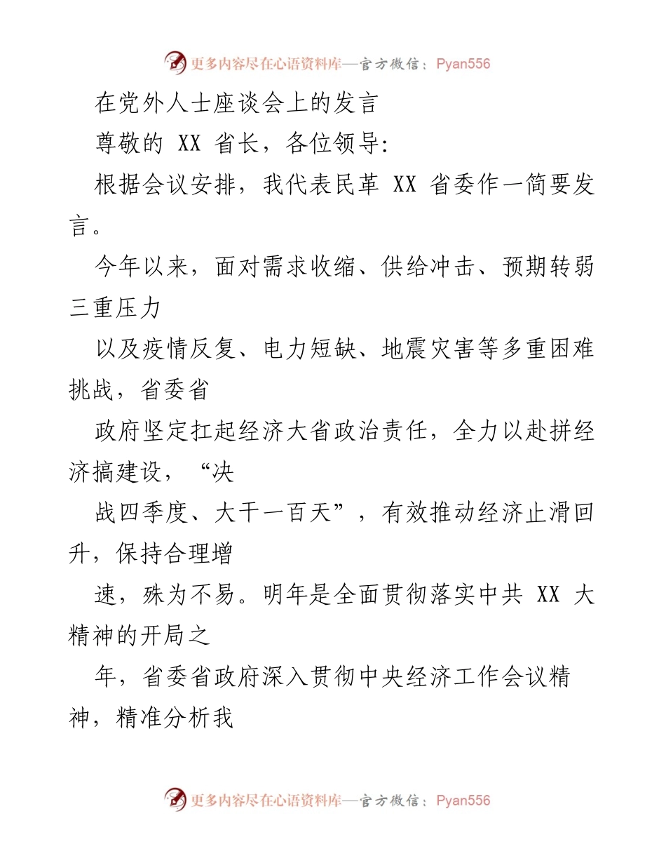 [发言] 党外人士座谈会 - 加快打造清洁能源与动力电池产业集群的建议.docx_第1页