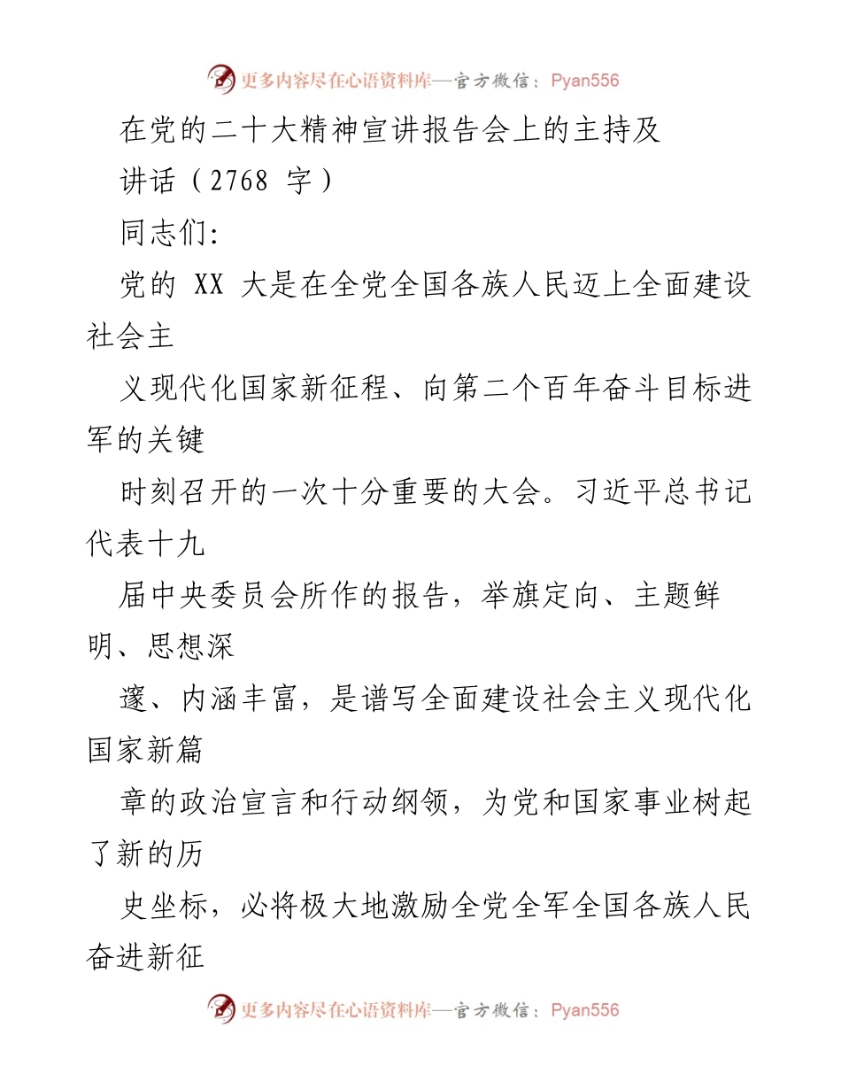 [发言] 党的二十大精神宣讲报告会 - 深入学习贯彻党的二十大精神的重要性与实施路径_1.docx_第1页