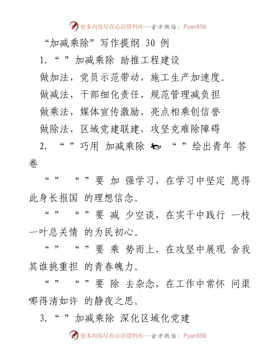 [发言] 党建活动 - 加减乘除助推党建新发展.docx_第1页