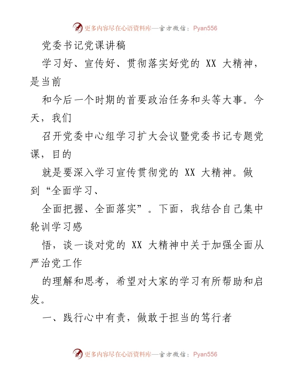 [发言] 党委中心组学习扩大会议 - 深入学习贯彻党的 XX 大精神的思考与实践.docx_第1页