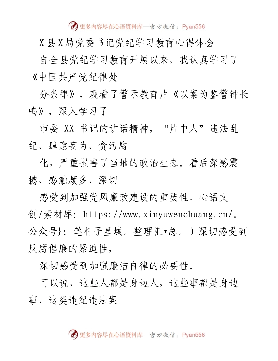 [发言] 党纪学习教育 - 深刻认识党风廉政建设的重要性与紧迫性.docx_第1页