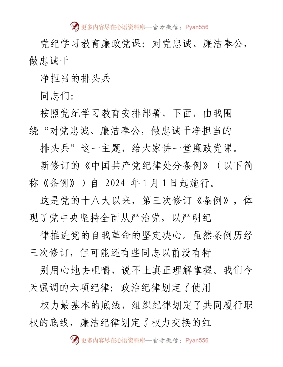 [发言] 党纪学习教育 - 深刻领会《条例》修订的重要性与纪律学习的紧迫性.docx_第1页