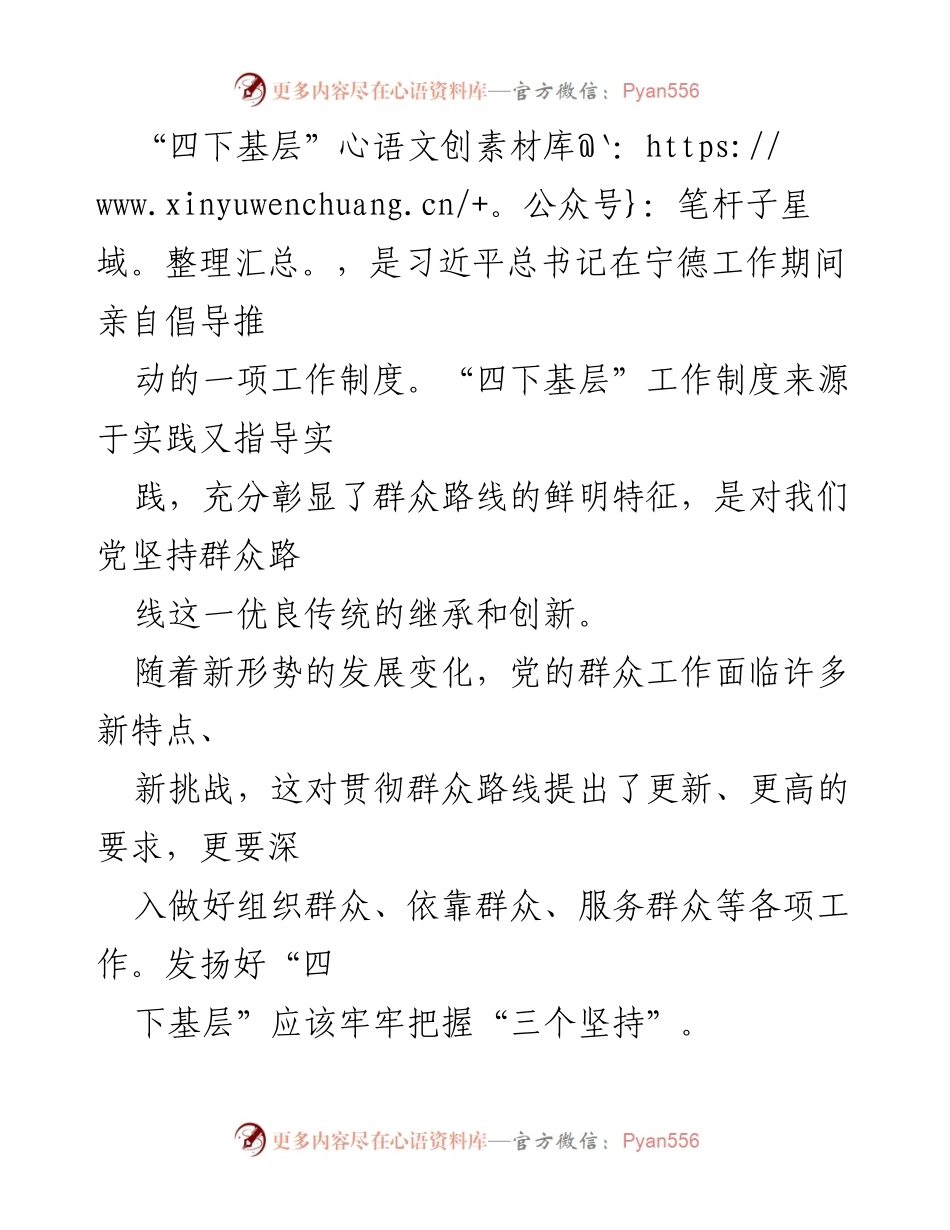 [发言] 党的群众工作会议 - 深入践行“四下基层”工作制度，推动民营经济高质量发展.docx_第1页