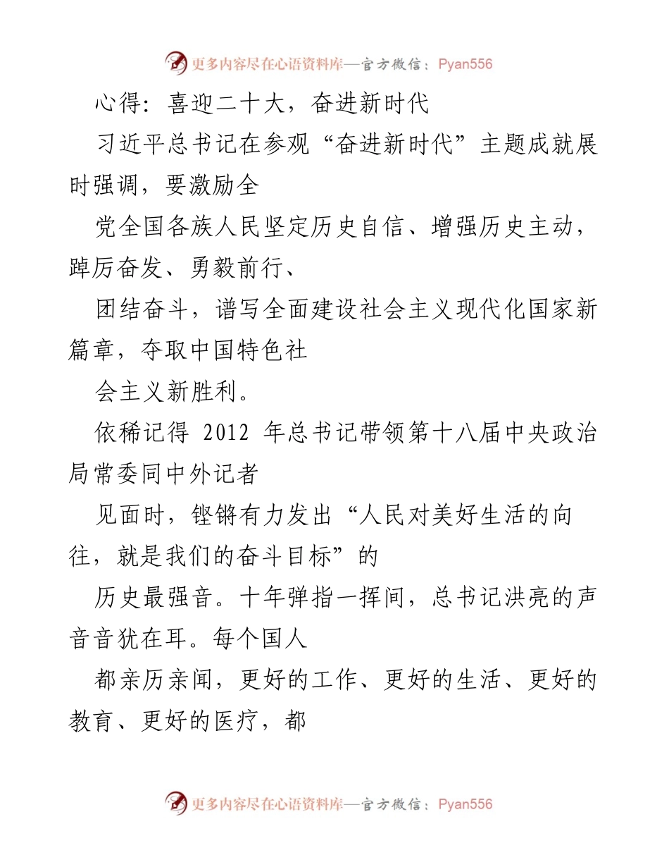 [发言] 党的二十大主题展览 - 心得体会：坚定历史自信，奋进新时代.docx_第1页