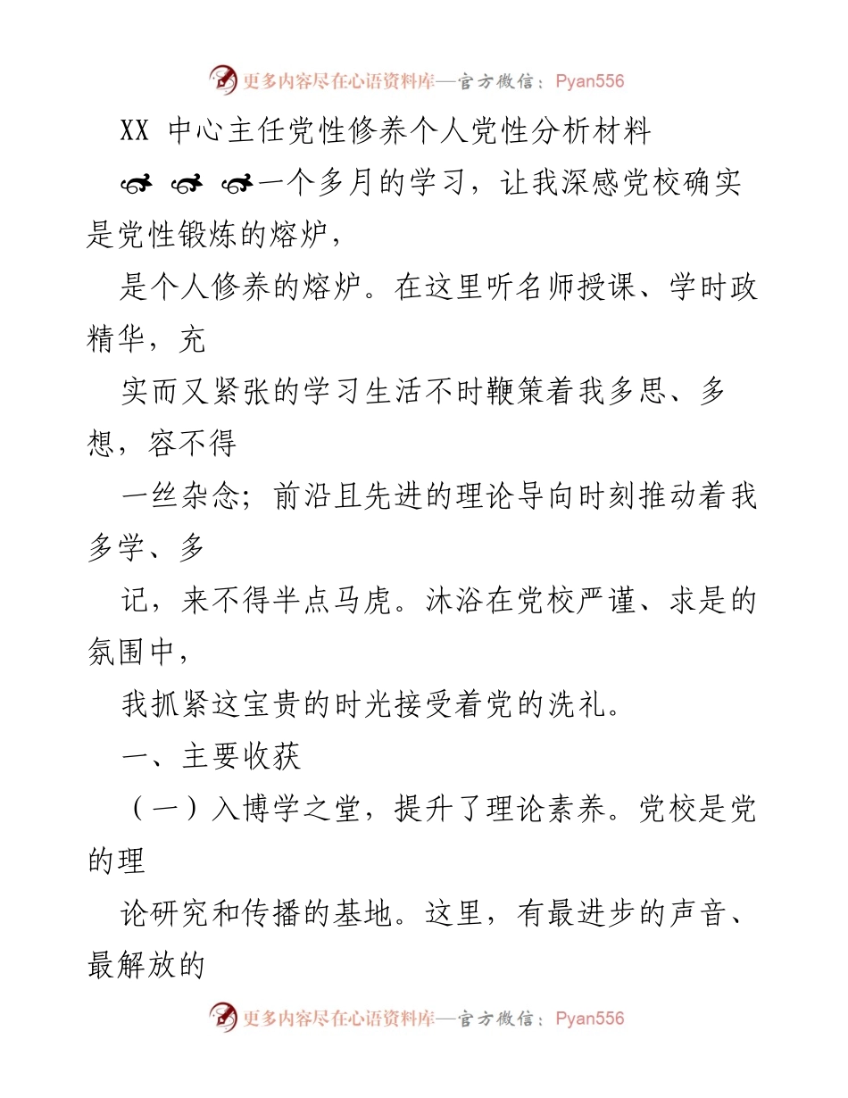 [发言] 党校学习总结 - 党性修养的提升与理论素养的增强.docx_第1页