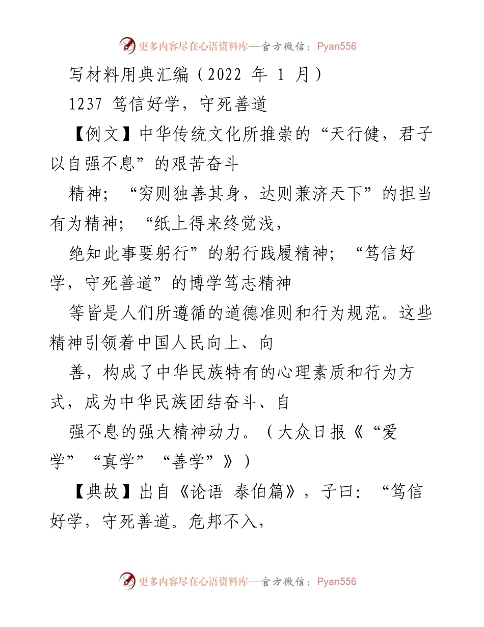 [发言] 党校开班 - 强调终身学习的重要性与党员干部的学习责任.docx_第1页