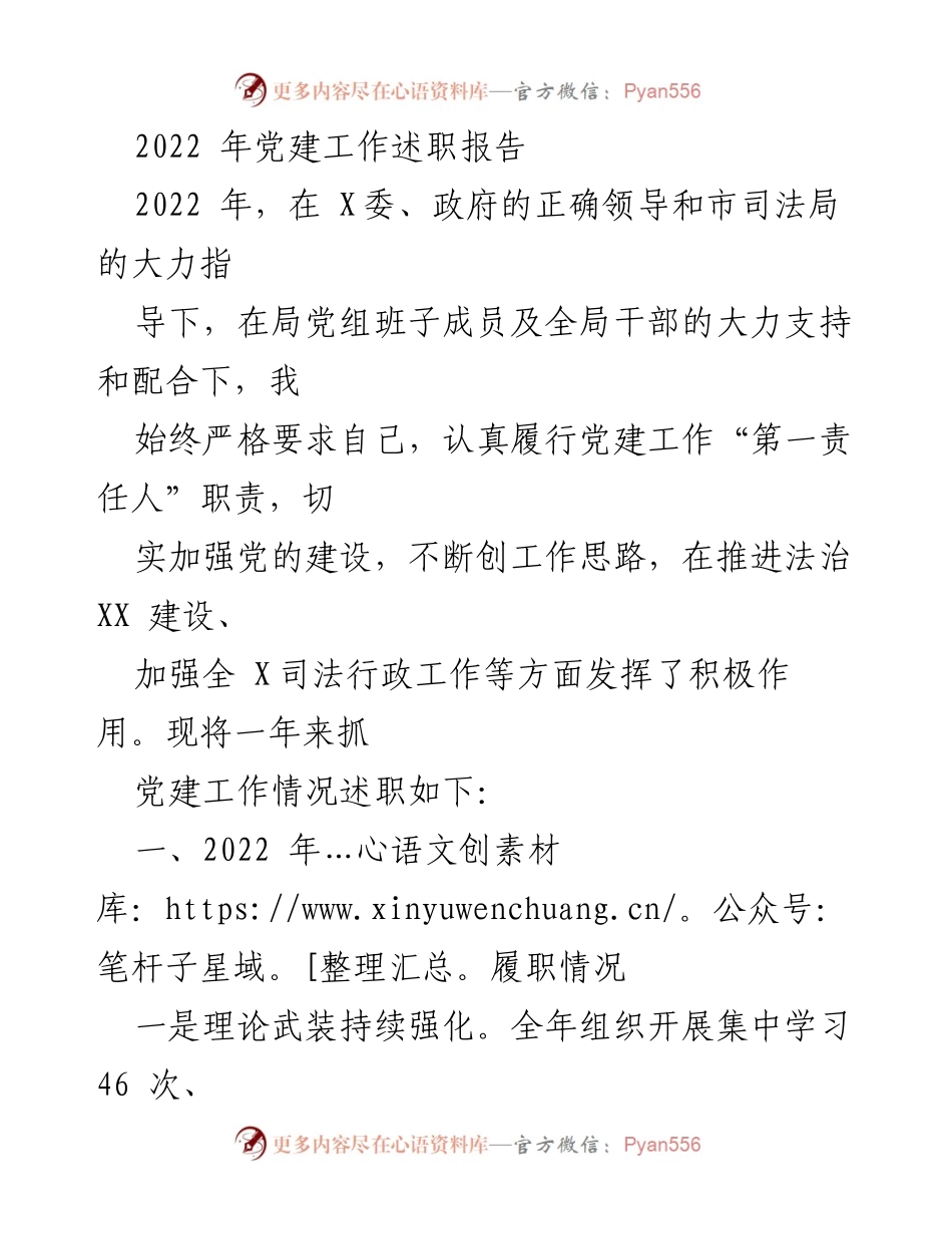 [发言] 党建工作述职 - 2022年党建工作述职报告_1.docx_第1页