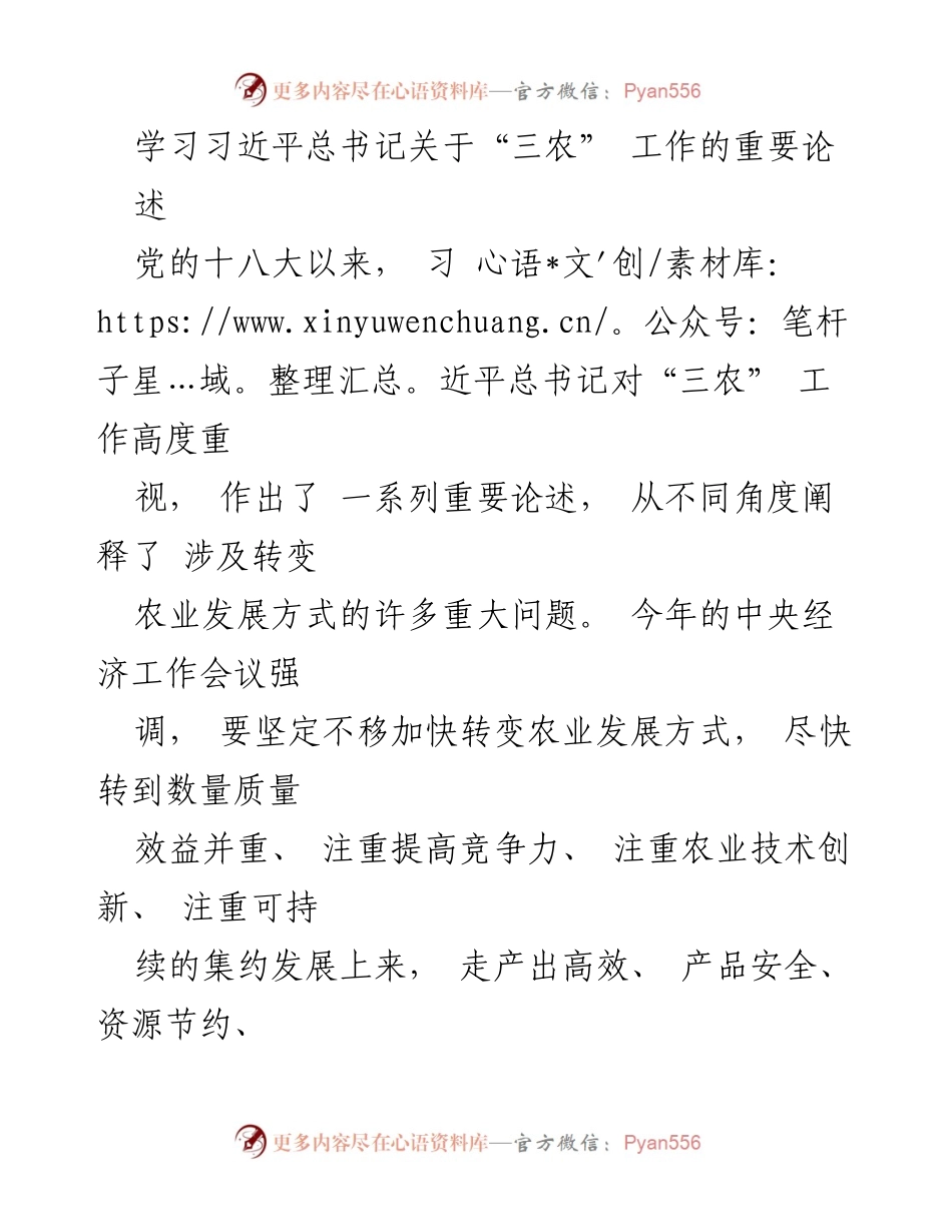 [发言] 党的“三农”工作会议 - 深入学习习近平总书记关于“三农”工作的论述与实践指导.docx_第1页