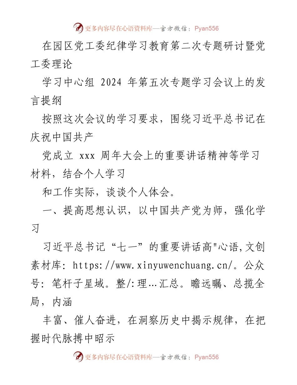 [发言] 党工委理论学习会议 - 加强学习，担当作为：在园区发展中的思考与实践.docx_第1页