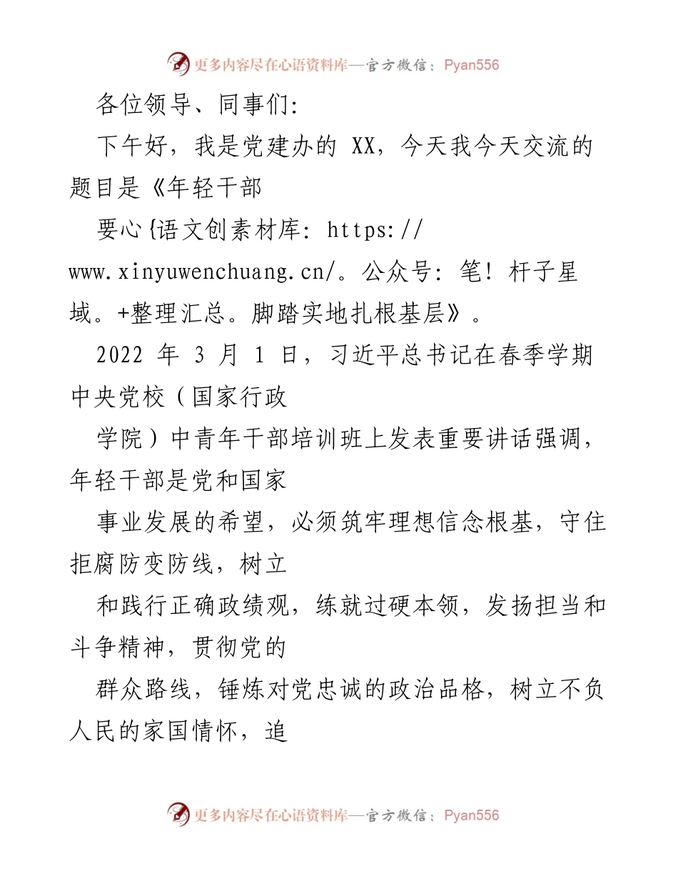 [发言] 党建工作会议 - 年轻干部扎根基层的重要性.docx_第1页