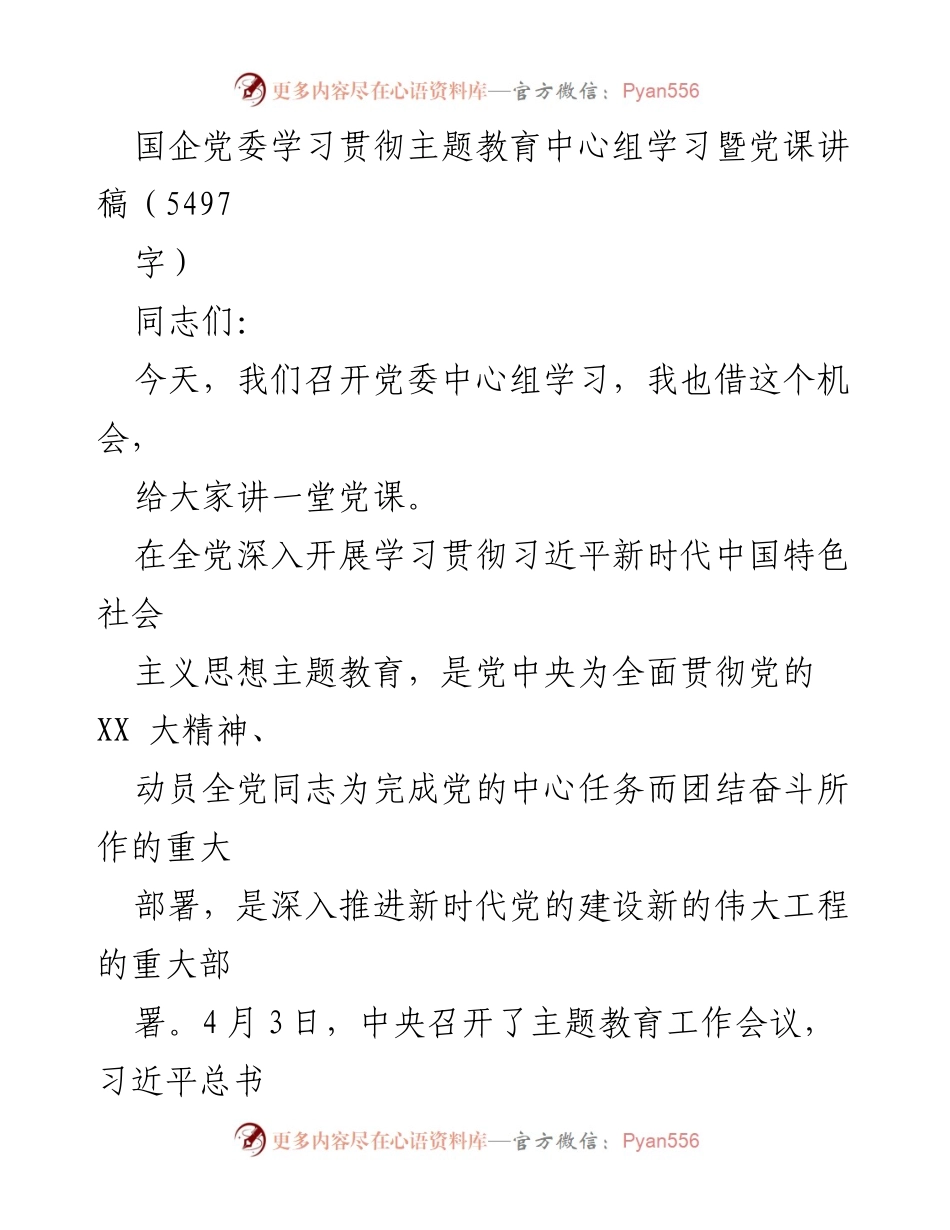 [发言] 党委中心组学习 - 深入学习贯彻习近平新时代中国特色社会主义思想的主题教育重要性_2.docx_第1页