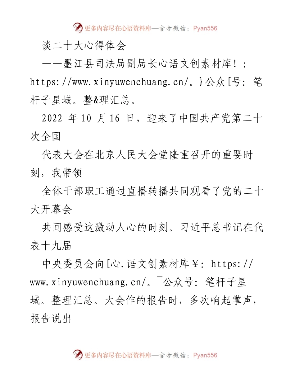 [发言] 党的二十大 - 深入学习贯彻党的二十大精神的心得体会.docx_第1页