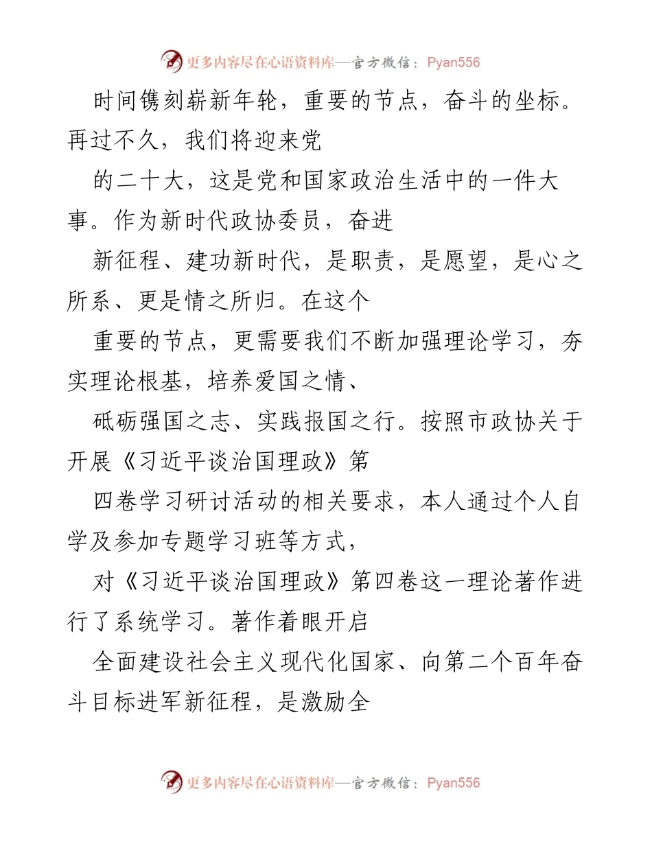 [发言] 党的二十大前夕 - 深刻体悟《习近平谈治国理政》第四卷中的为民情怀与使命担当.docx_第1页