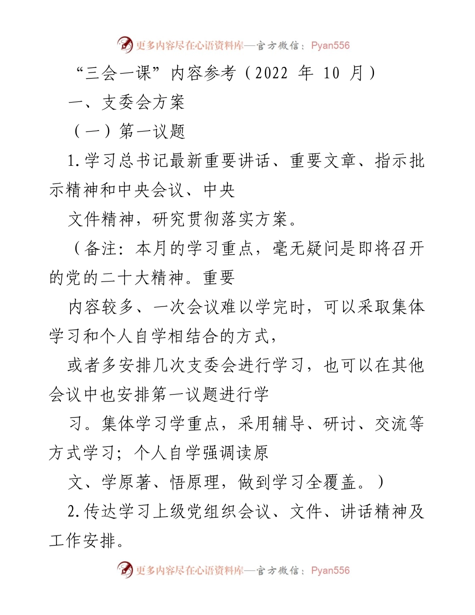 [发言] 党支部会议 - “喜迎二十大，建功新时代”学习调研活动方案.docx_第1页