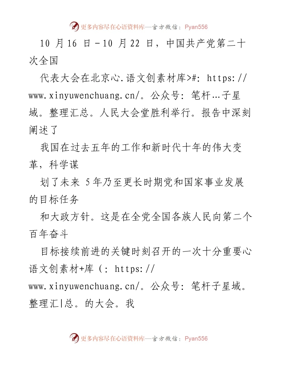 [发言] 党的二十大 - 深刻领会党的二十大精神，坚定信心迎接新征程.docx_第1页