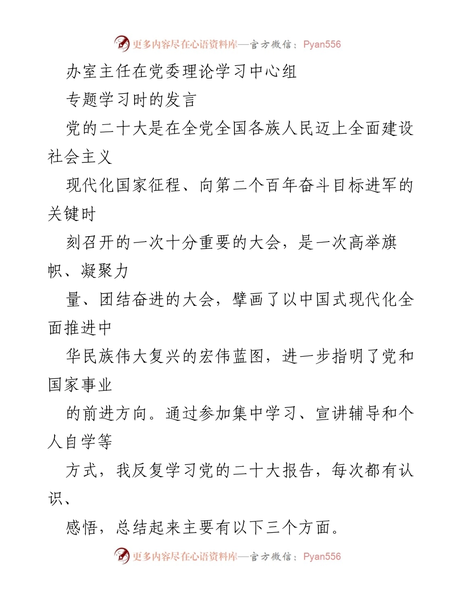 [发言] 党委理论学习中心组专题学习 - 深入学习党的二十大精神，坚定不移推进高质量发展.docx_第1页