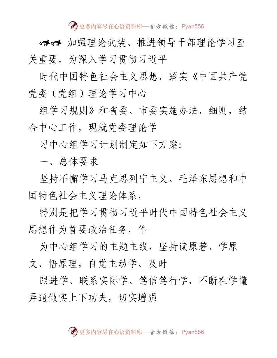 [发言] 党委理论学习中心组 - 加强理论武装，推动习近平新时代中国特色社会主义思想学习.docx_第1页