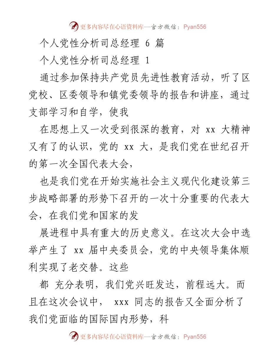 [发言] 党性教育活动 - 深入学习贯彻“三个代表”重要思想.docx_第1页
