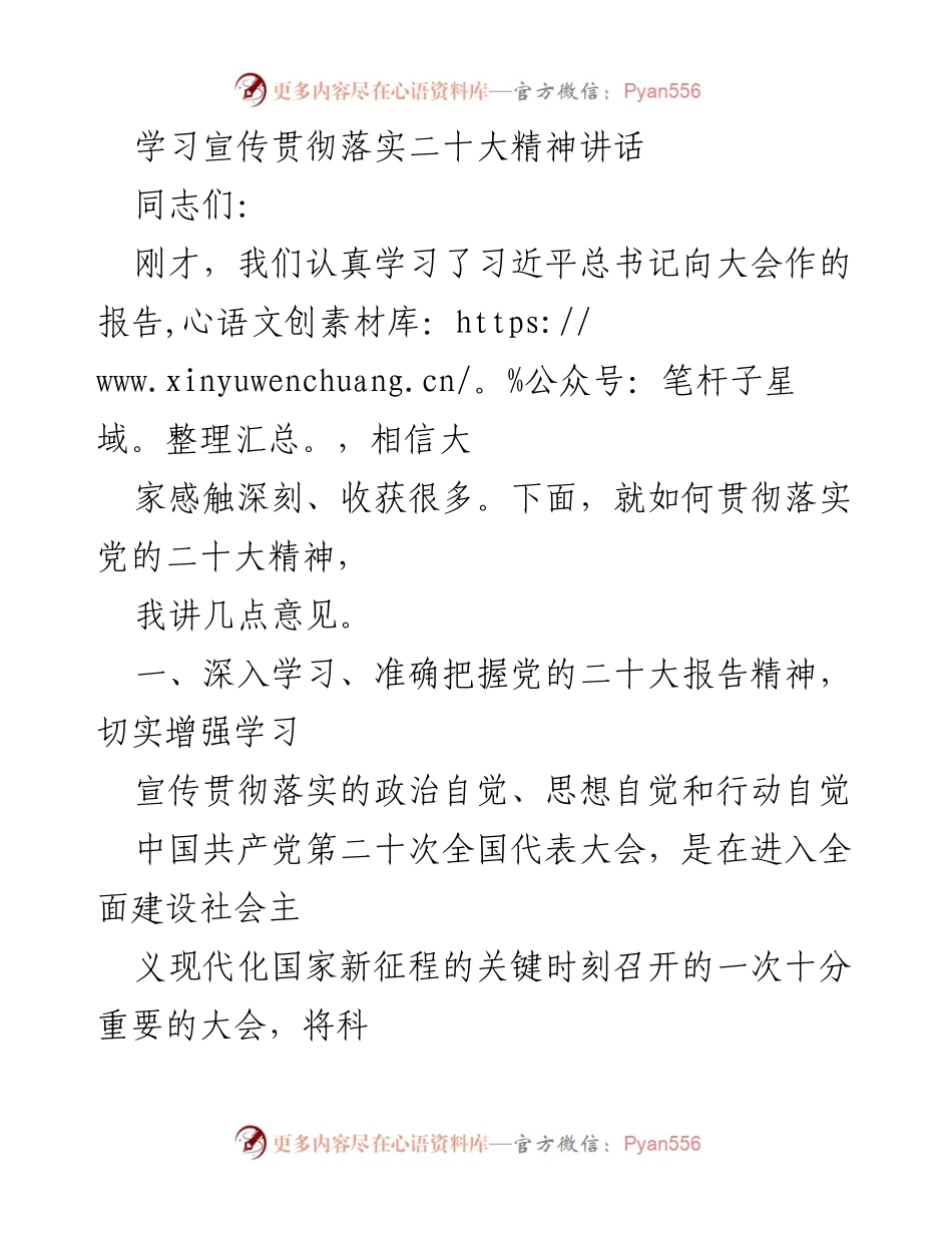 [发言] 党的二十大精神学习会 - 深入学习贯彻落实党的二十大精神的思考与展望.docx_第1页