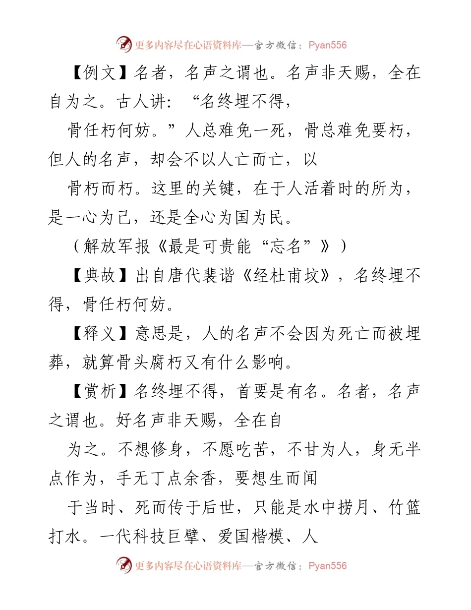 [发言] 党性教育 - 忘名为国：新时代党员干部的使命与责任.docx_第1页