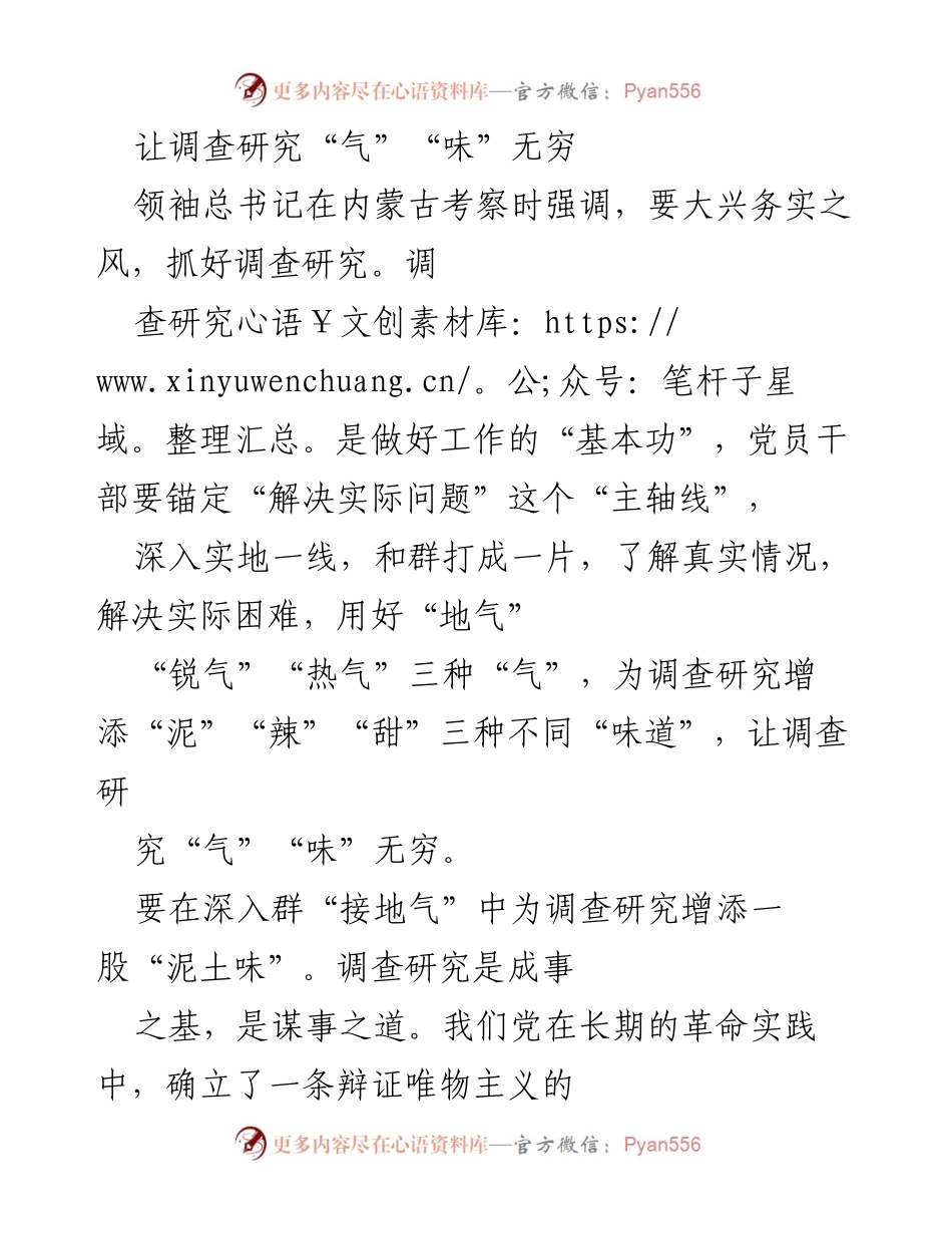 [发言] 党政考察 - 深化调查研究，增强务实之风.docx_第1页