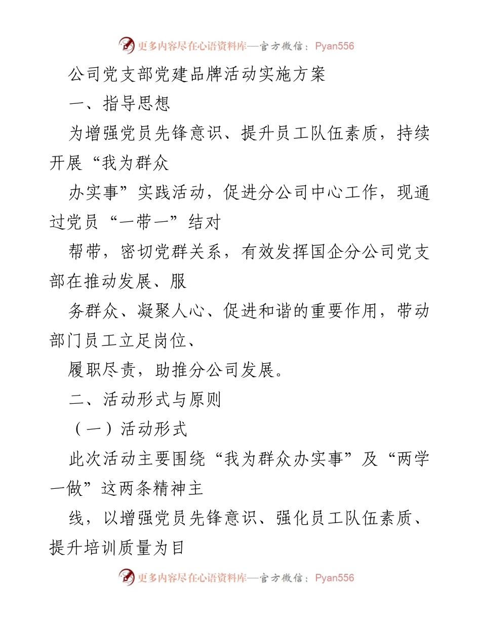 [发言] 党建活动 - 党员“一带一”结对帮带活动实施方案.docx_第1页