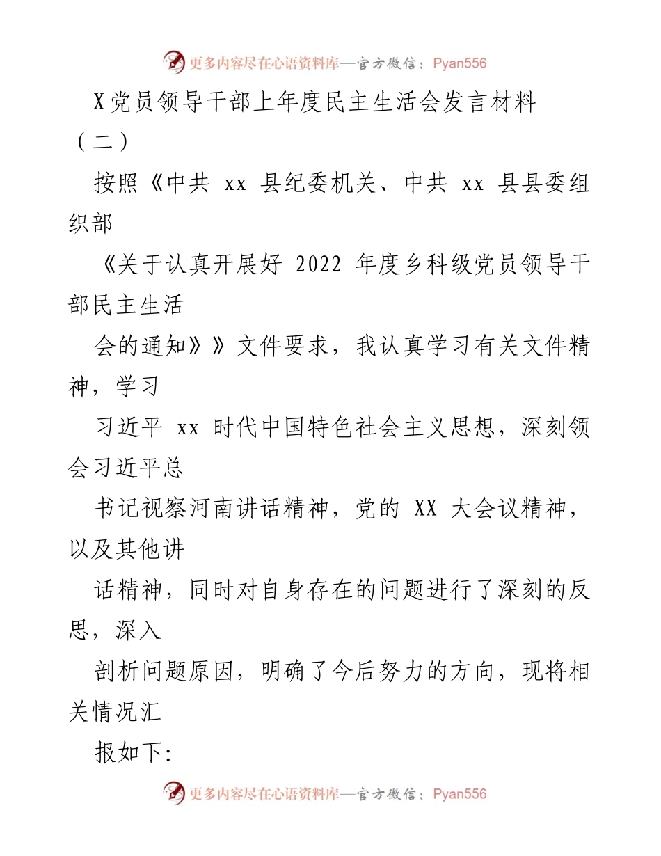 [发言] 党员领导干部民主生活会 - 深刻反思与自我剖析：推动党员领导干部思想政治建设.docx_第1页