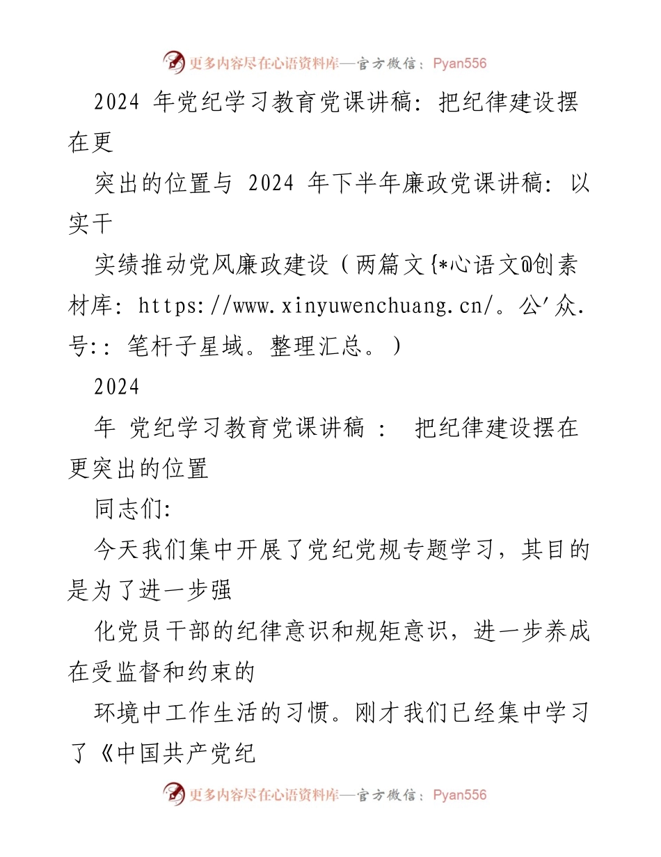 [发言] 党纪学习教育 - 加强纪律建设的重要性与紧迫性.docx_第1页