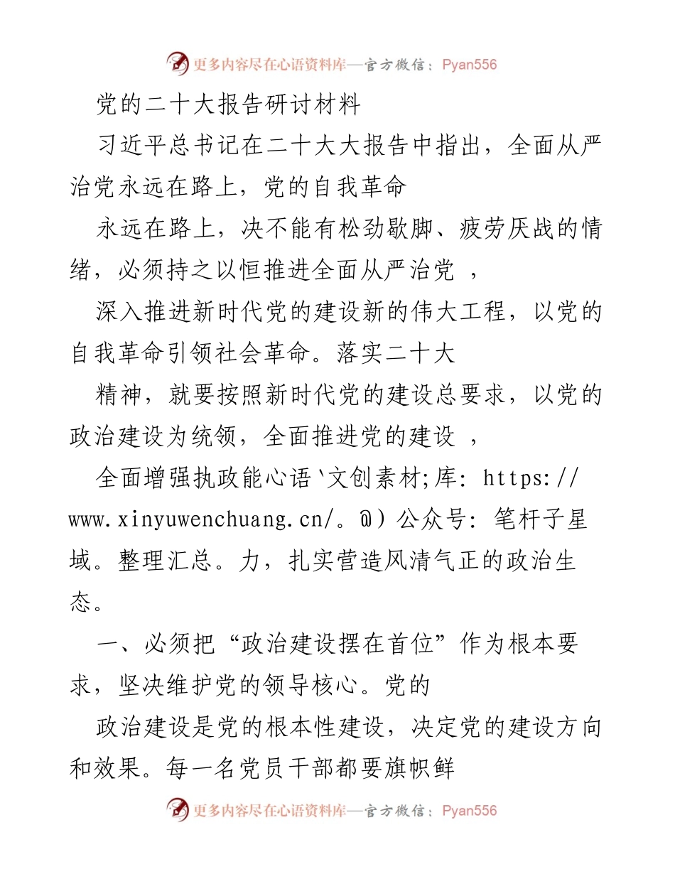[发言] 党的二十大报告研讨会 - 深入推进全面从严治党的重要性与实践路径.docx_第1页