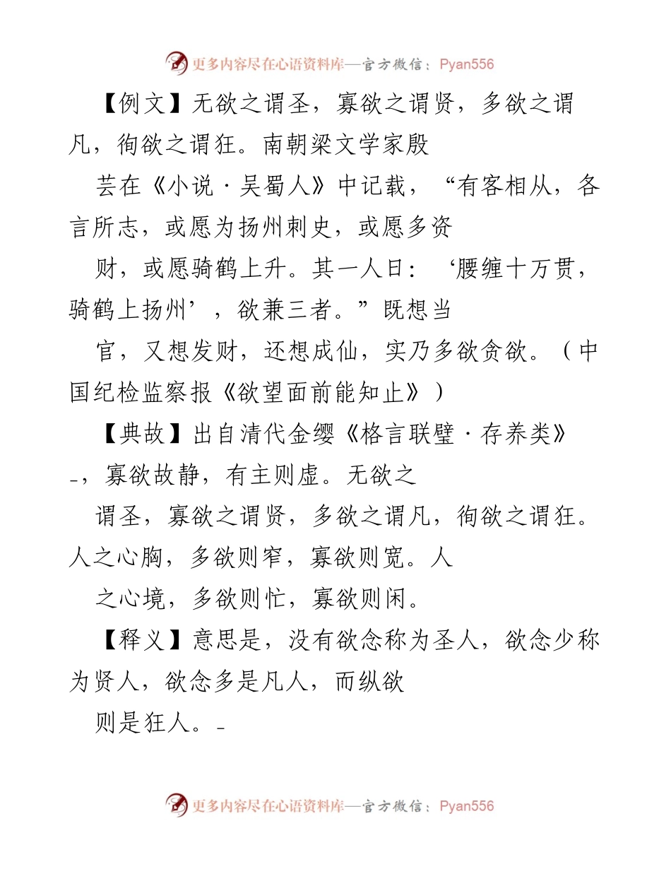 [发言] 党校开班 - 管理欲望，守住底线.docx_第1页