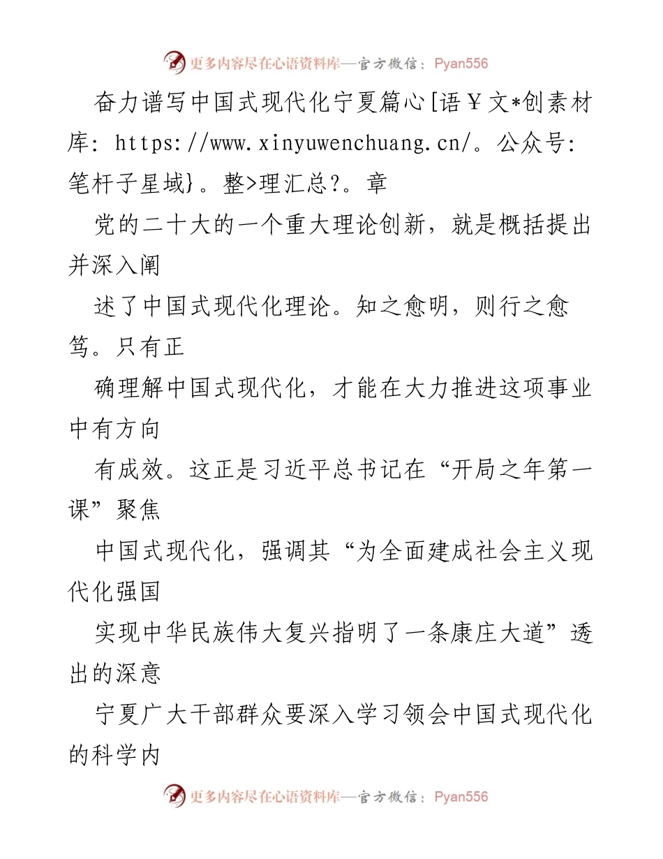 [发言] 党的二十大后学习贯彻 - 深入理解中国式现代化，推动宁夏高质量发展.docx_第1页