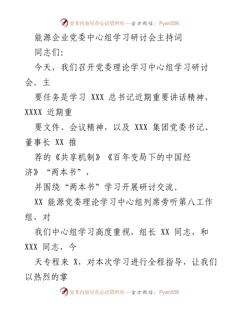 [发言] 党委中心组学习研讨会 - 深入学习习近平总书记重要讲话精神与推荐书籍的研讨交流.docx_第1页