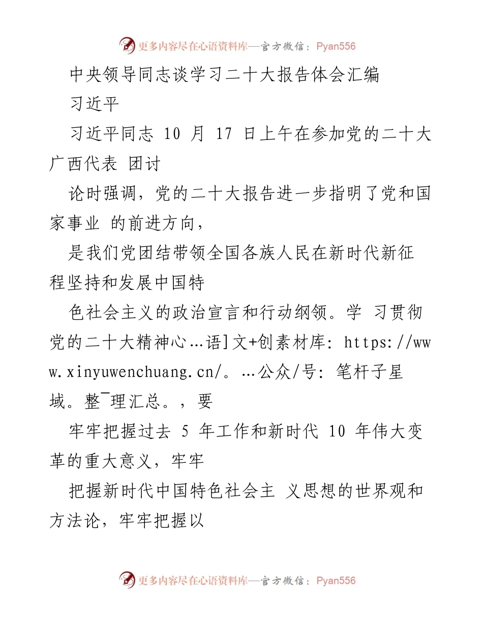 [发言] 党的二十大讨论 - 习近平同志在广西代表团讨论党的二十大报告的讲话要点.docx_第1页