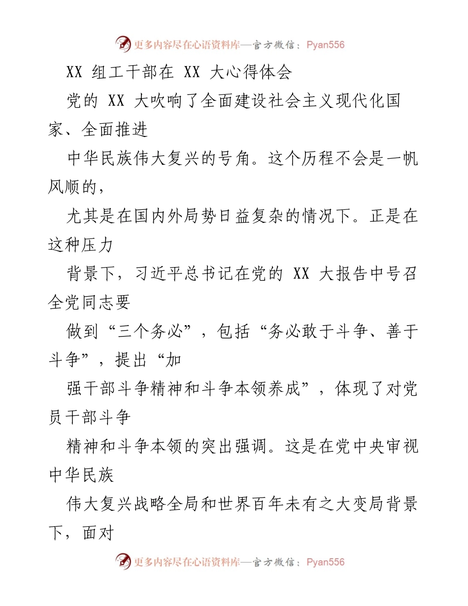 [发言] 党的 XX 大 - 深入理解国家安全体系与能力现代化的重要性.docx_第1页