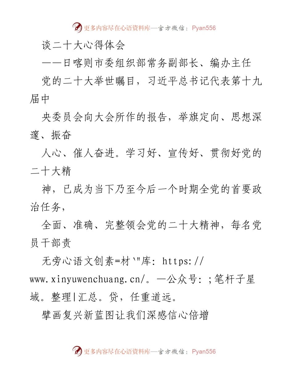 [发言] 党的二十大学习分享会 - 深刻领会党的二十大精神，坚定信念与担当.docx_第1页