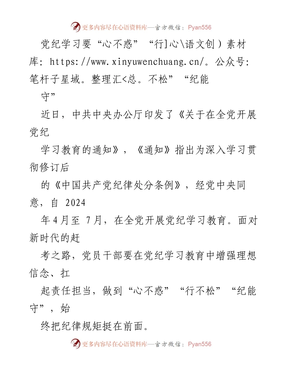 [发言] 党纪学习教育 - 强化理想信念，提升纪律意识，推动全面从严治党.docx_第1页