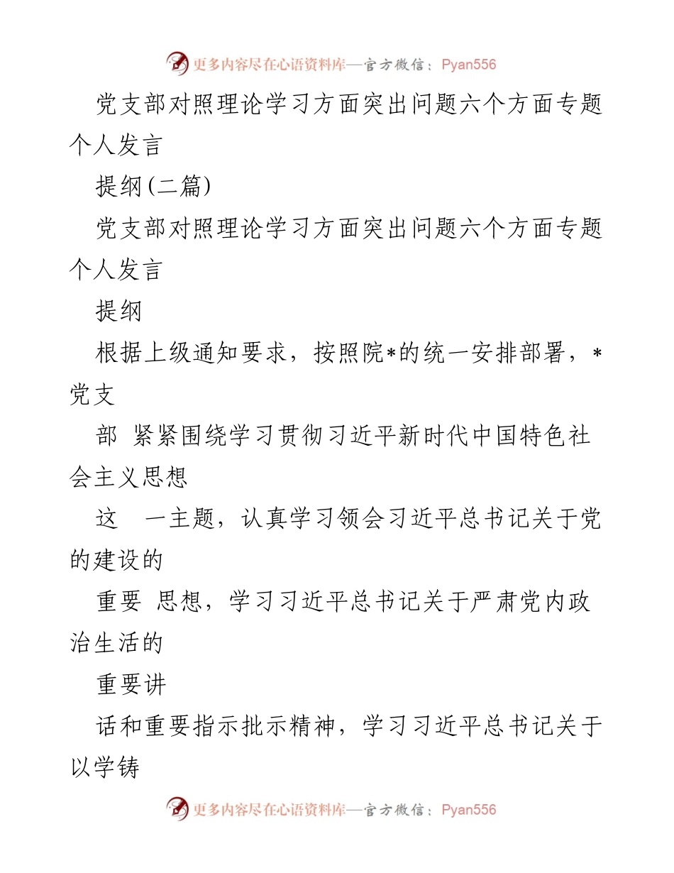 [发言] 党支部会议 - 党支部理论学习问题剖析与改进建议.docx_第1页