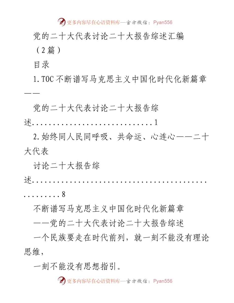 [发言] 党的二十大 - 党的二十大代表讨论报告综述分析.docx_第1页