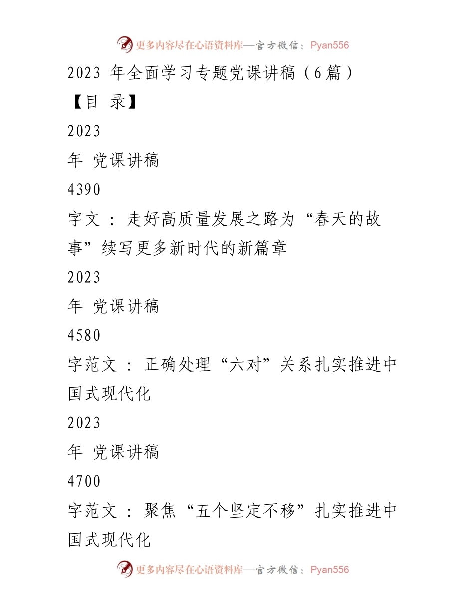 [发言] 党委中心组学习扩大会议 - 深入学习贯彻党的二十大精神的重要性与实践路径_1.docx_第1页