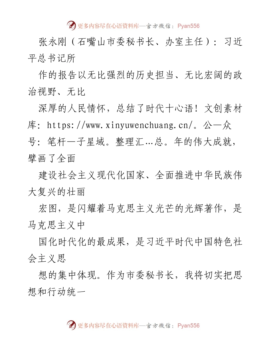 [发言] 党的二十大精神学习会 - 深化理解党的二十大精神，坚定推动社会主义现代化建设.docx_第1页