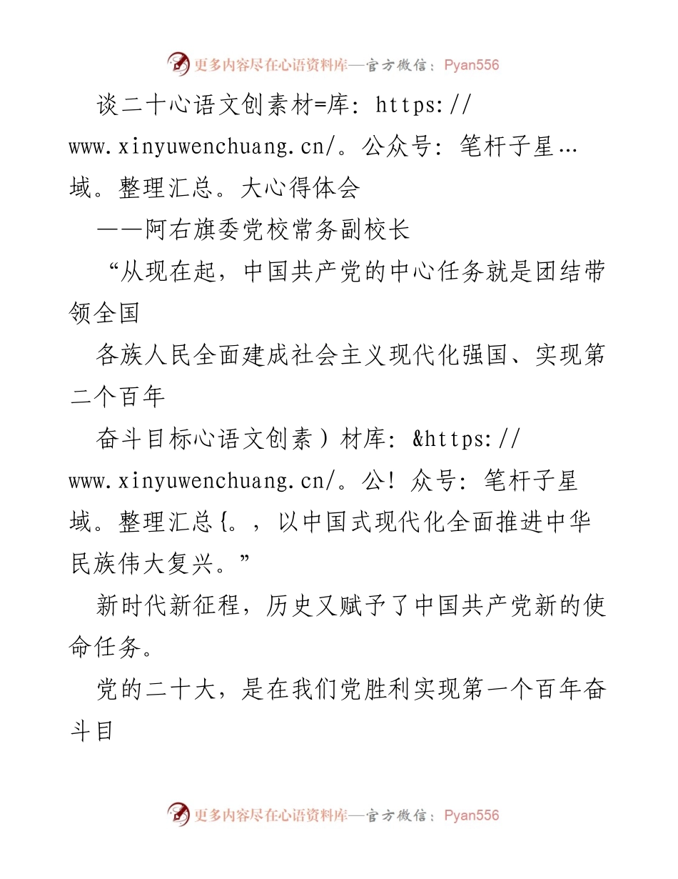 [发言] 党校学习会议 - 深入学习贯彻党的二十大精神，推动党校高质量发展.docx_第1页