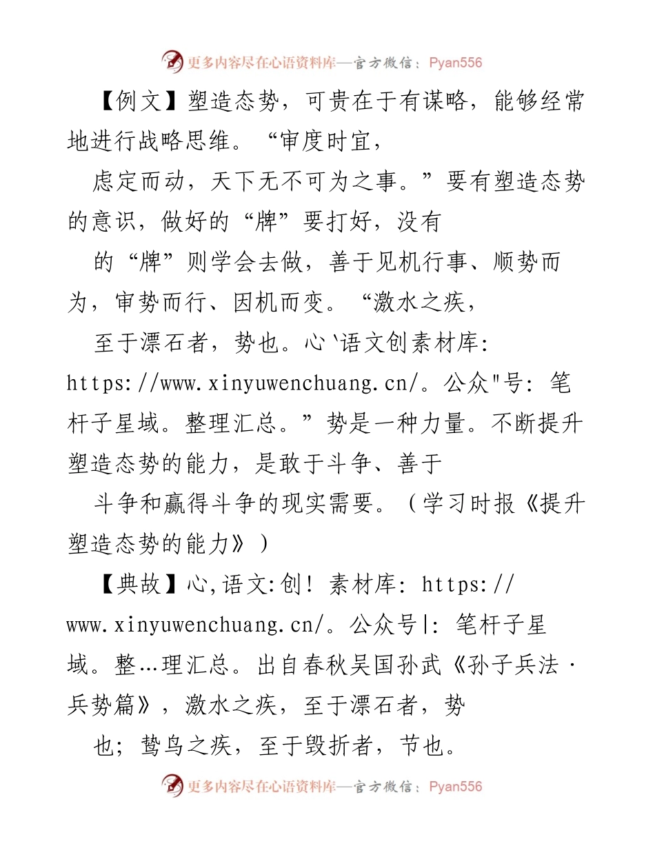 [发言] 党校开班 - 提升塑造态势的能力与发展主动权.docx_第1页