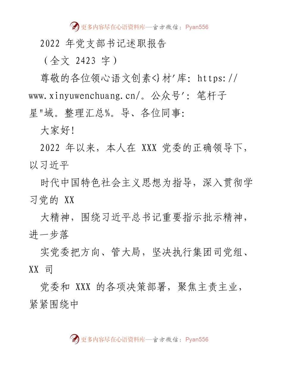 [发言] 党支部年度总结 - 2022年党支部书记述职报告.docx_第1页