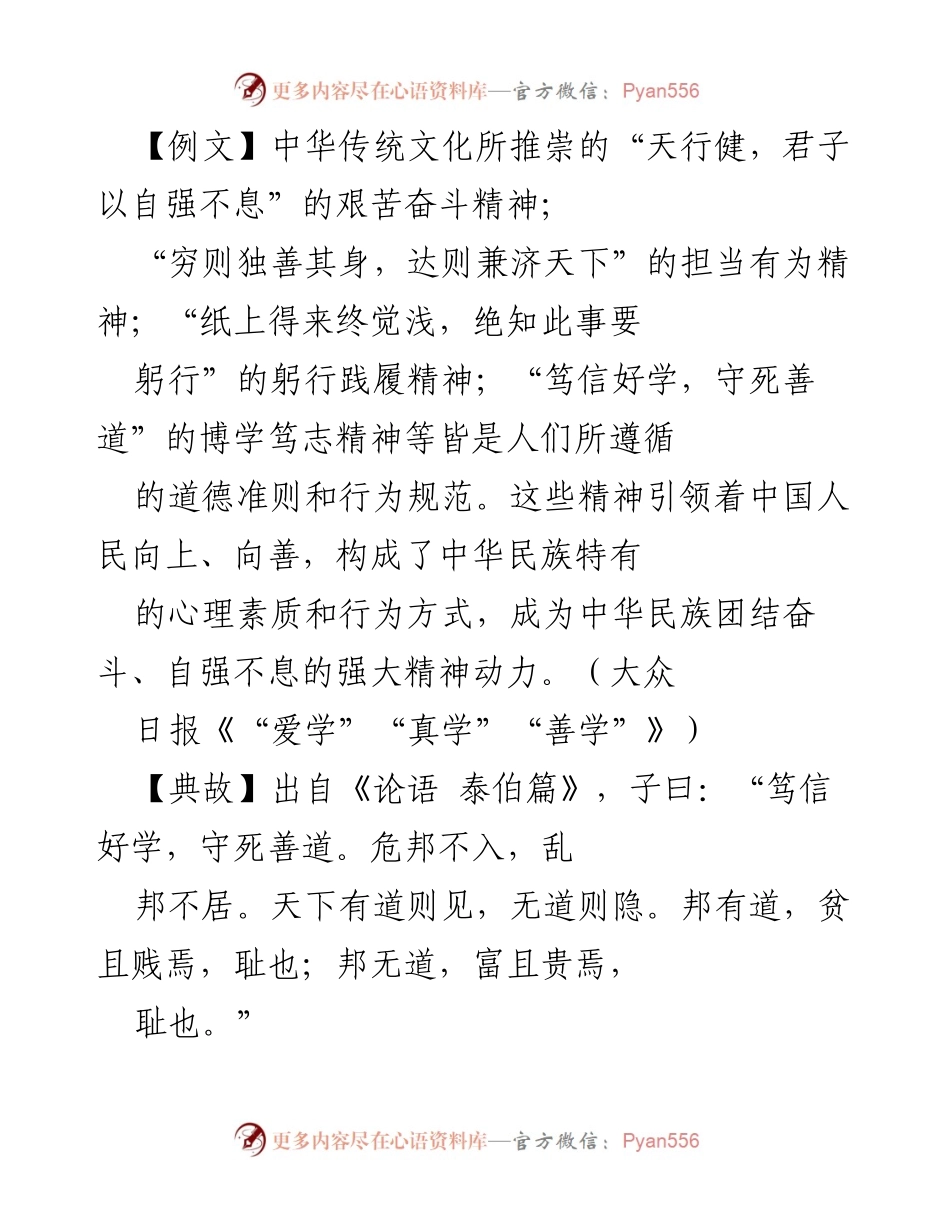[发言] 党校开班 - 强调终身学习的重要性与追求.docx_第1页