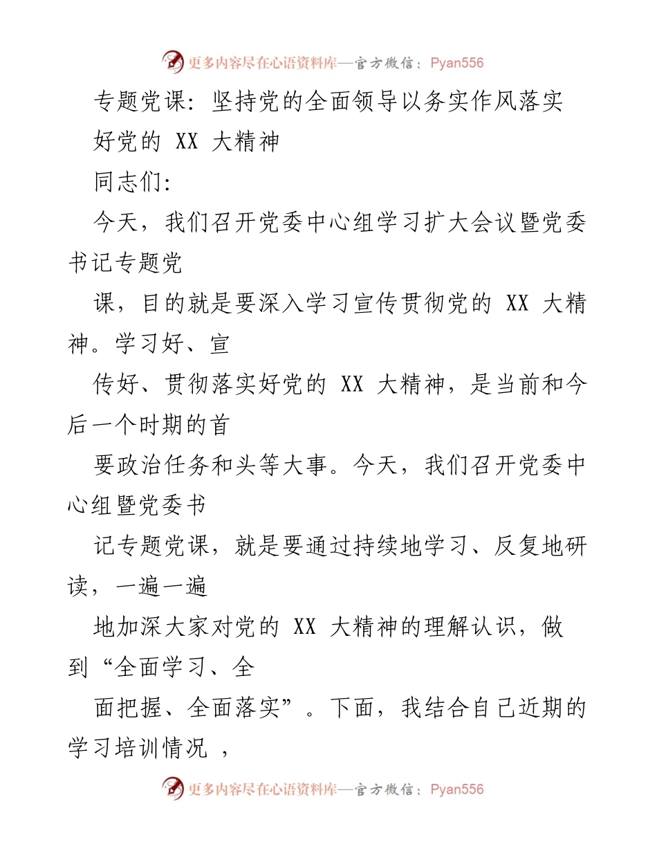 [发言] 党委中心组学习扩大会议 - 深入学习贯彻党的 XX 大精神的必要性与意义.docx_第1页