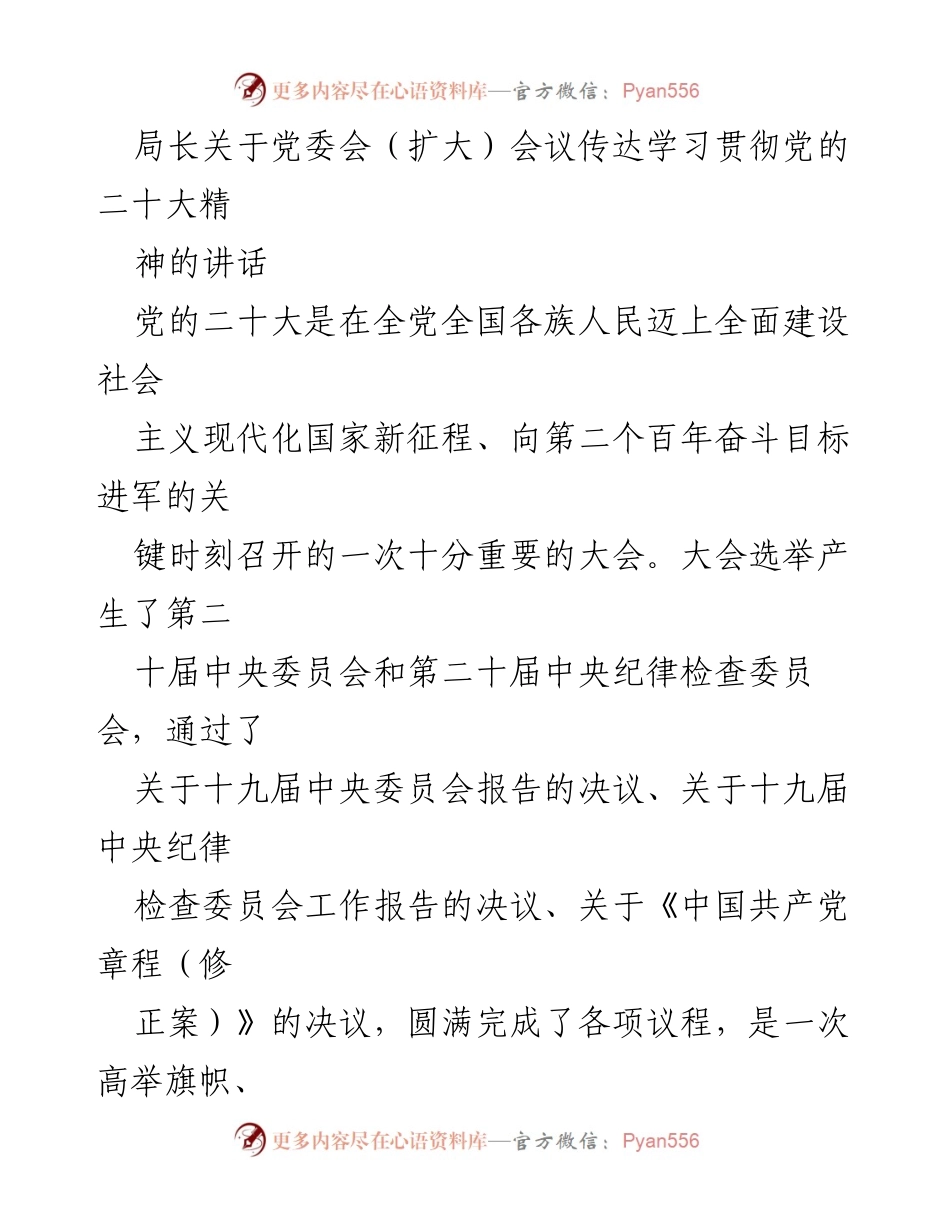 [发言] 党委会（扩大）会议 - 深刻领悟党的二十大精神，推动高质量发展.docx_第1页